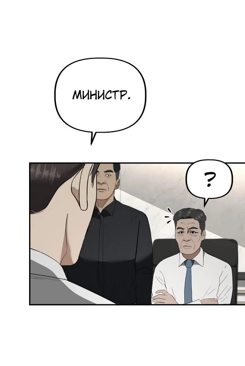 Манга Министерство стратегии и финансов - Глава 34 Страница 5