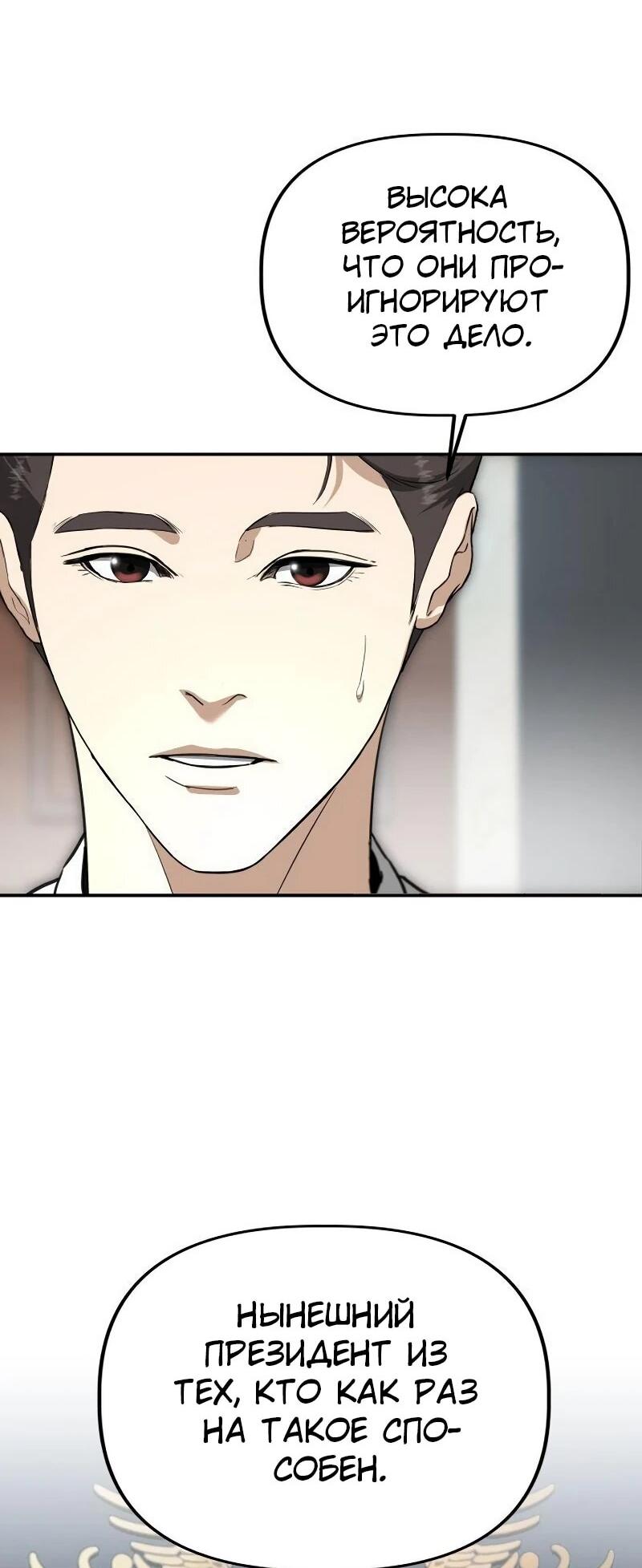 Манга Министерство стратегии и финансов - Глава 34 Страница 11