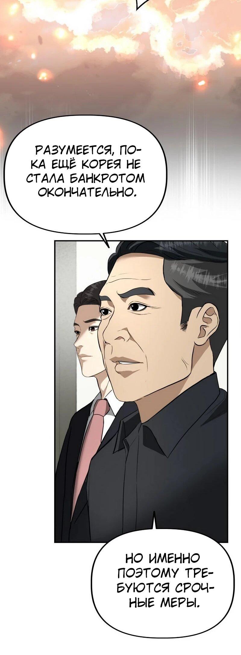 Манга Министерство стратегии и финансов - Глава 34 Страница 66