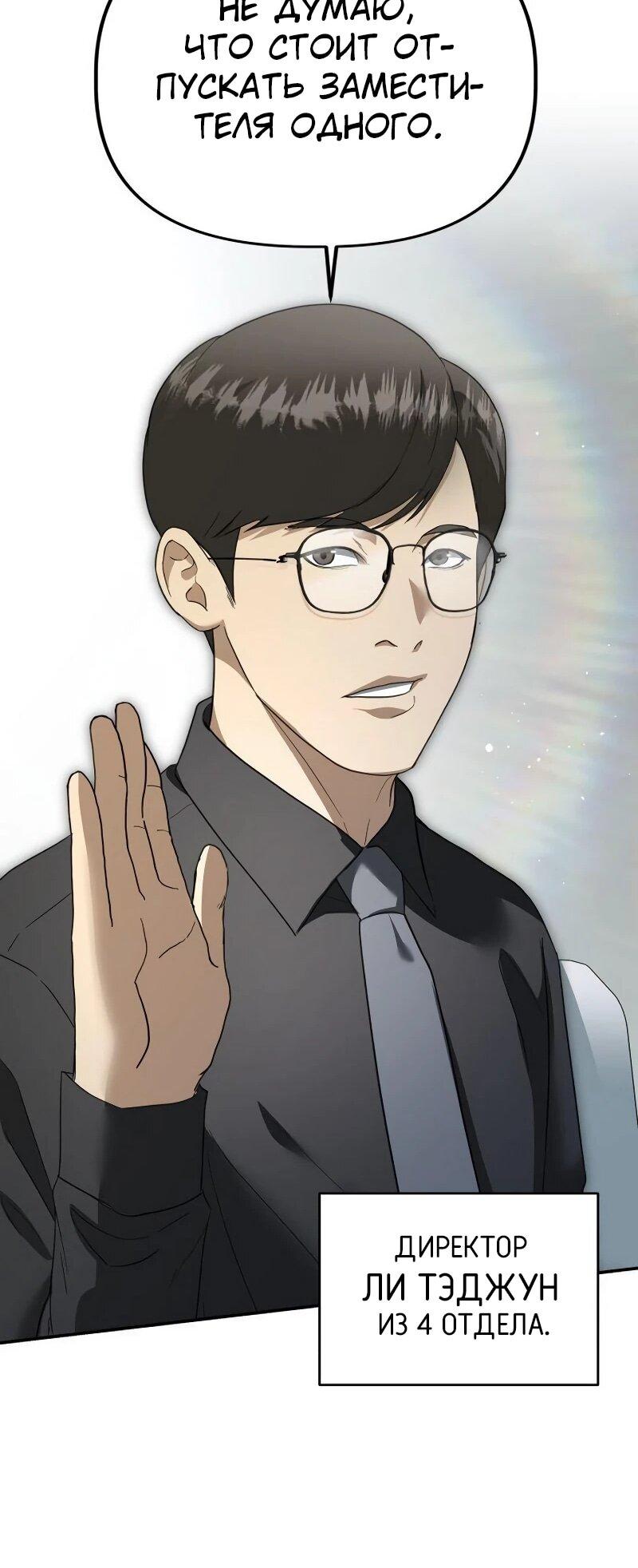 Манга Министерство стратегии и финансов - Глава 34 Страница 45