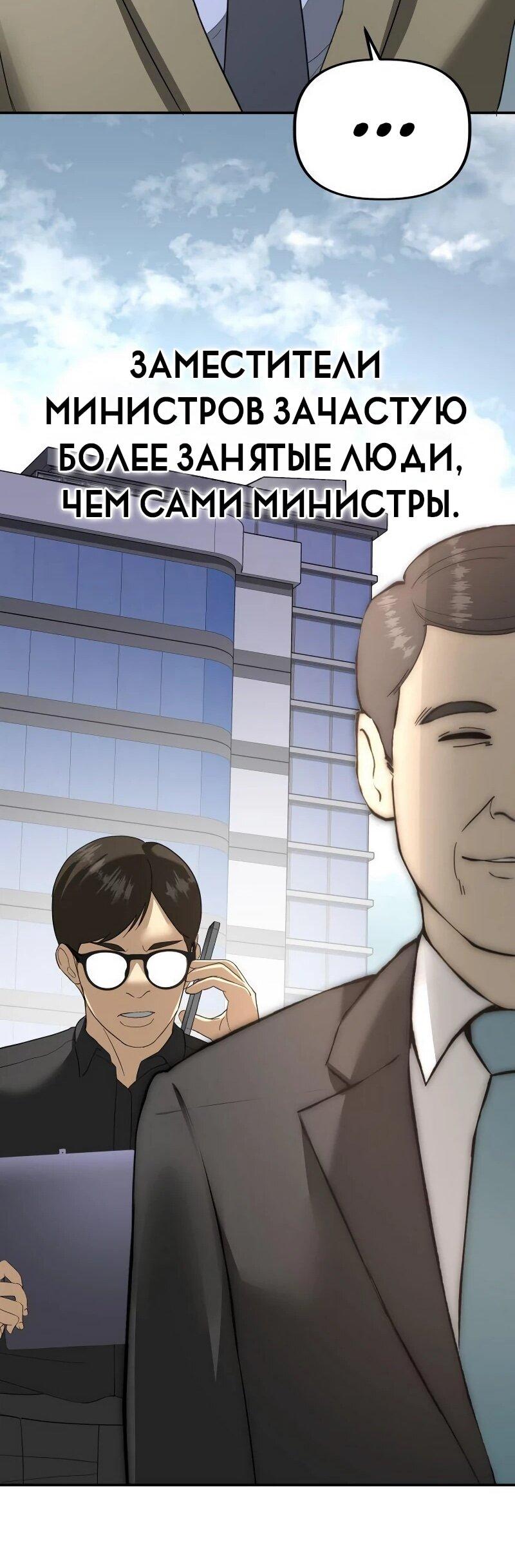 Манга Министерство стратегии и финансов - Глава 34 Страница 34
