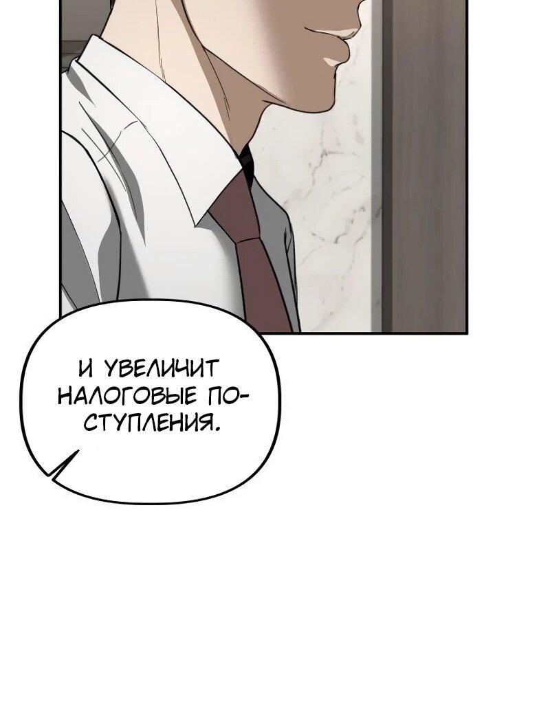 Манга Министерство стратегии и финансов - Глава 34 Страница 28