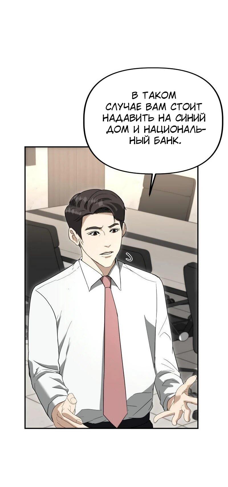 Манга Министерство стратегии и финансов - Глава 34 Страница 6