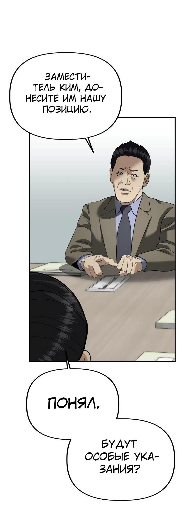 Манга Министерство стратегии и финансов - Глава 34 Страница 41