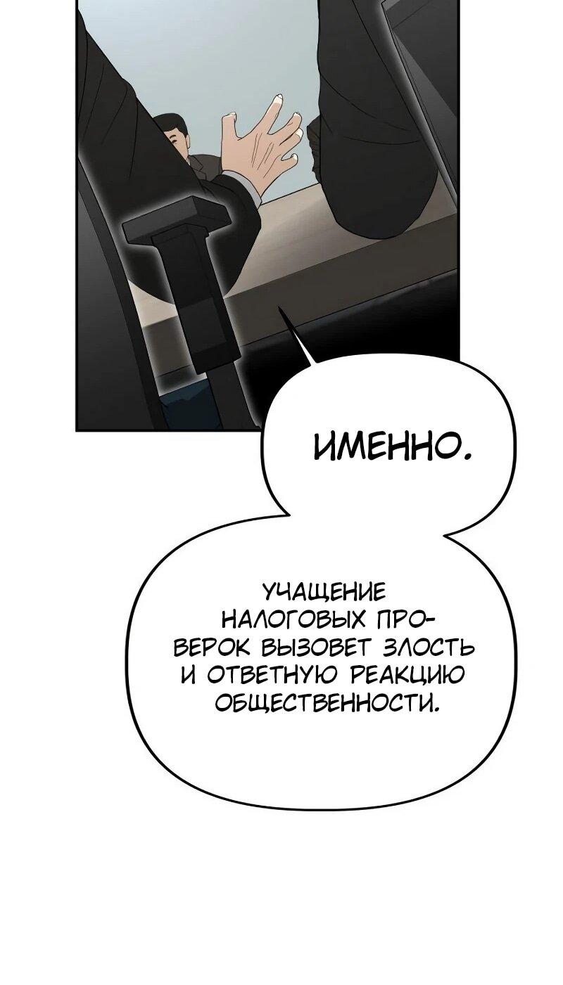 Манга Министерство стратегии и финансов - Глава 34 Страница 56