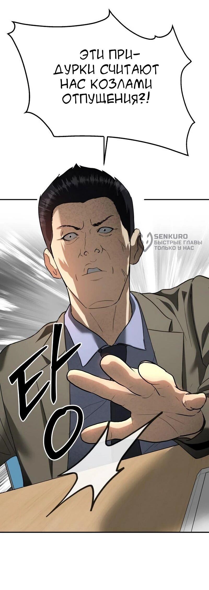 Манга Министерство стратегии и финансов - Глава 34 Страница 40