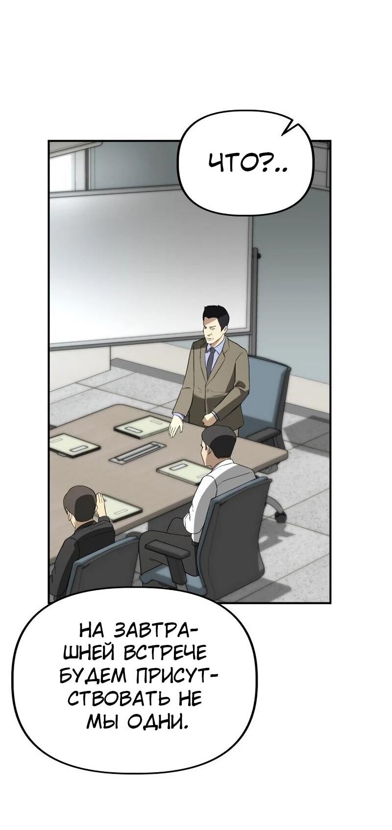 Манга Министерство стратегии и финансов - Глава 34 Страница 46