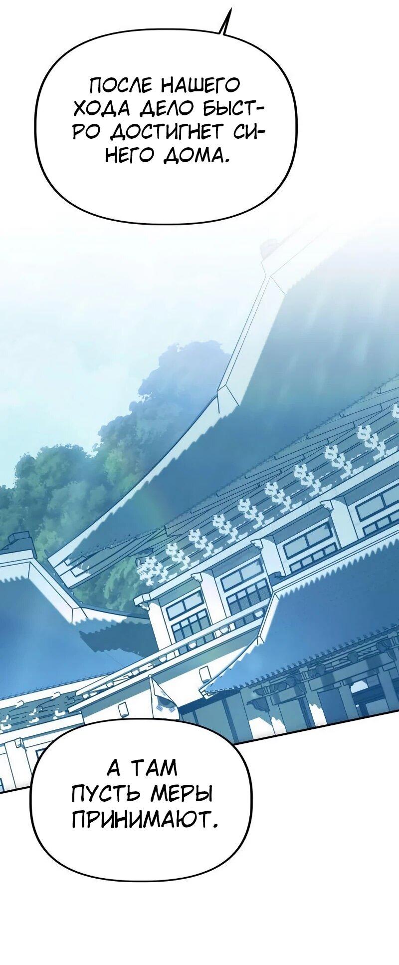 Манга Министерство стратегии и финансов - Глава 34 Страница 10
