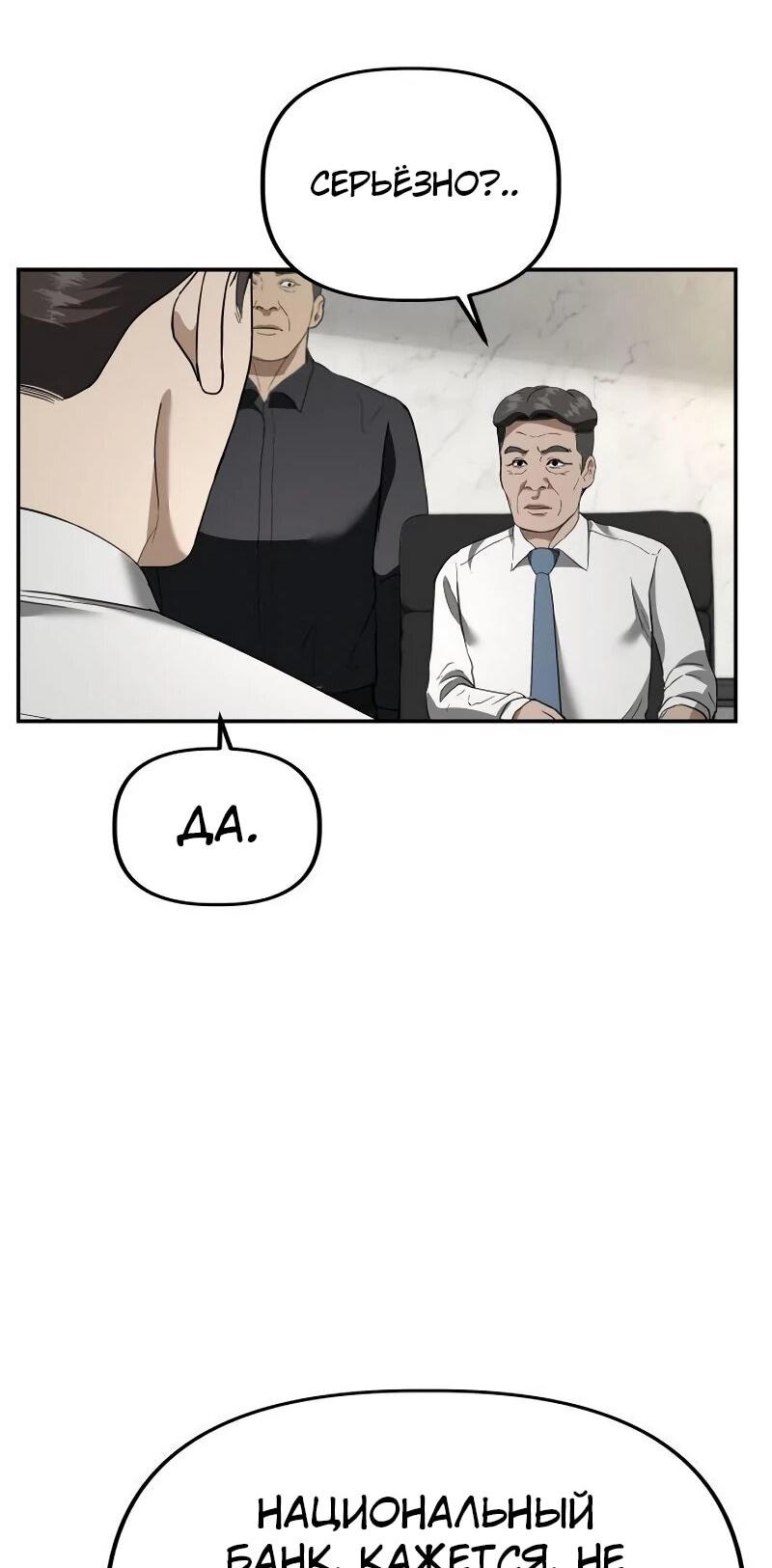 Манга Министерство стратегии и финансов - Глава 34 Страница 16