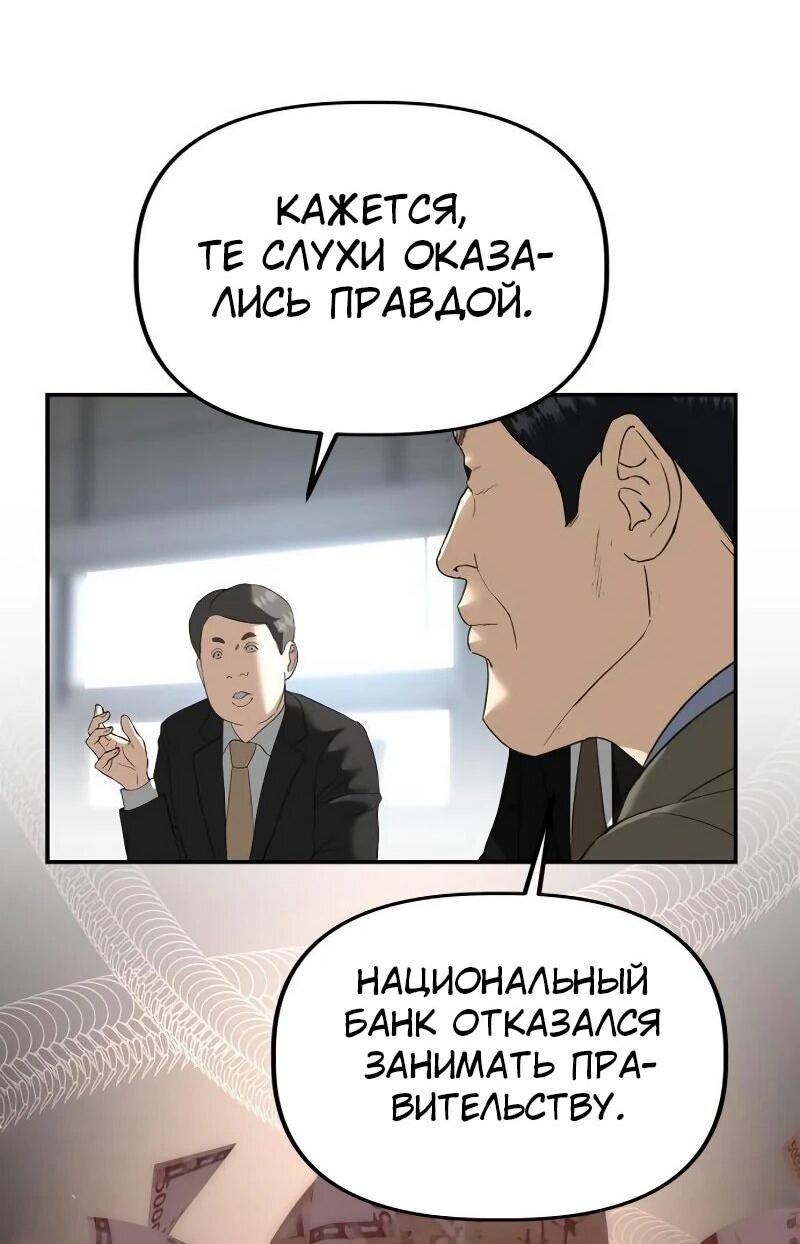 Манга Министерство стратегии и финансов - Глава 34 Страница 37