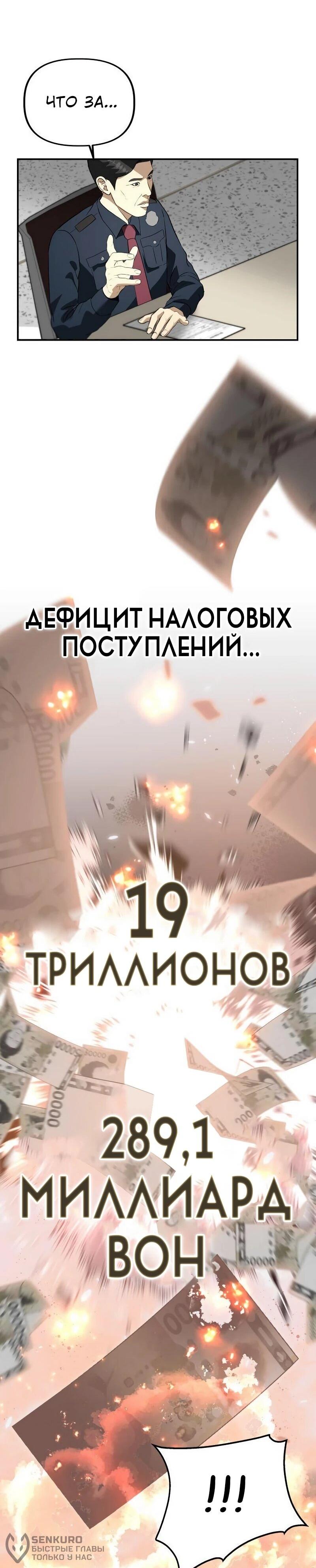 Манга Министерство стратегии и финансов - Глава 34 Страница 65