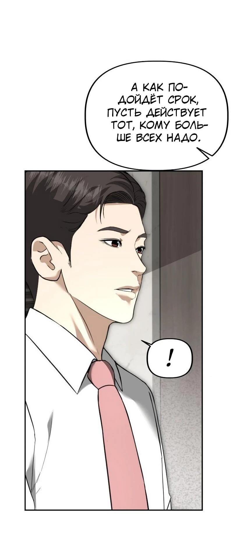 Манга Министерство стратегии и финансов - Глава 34 Страница 2