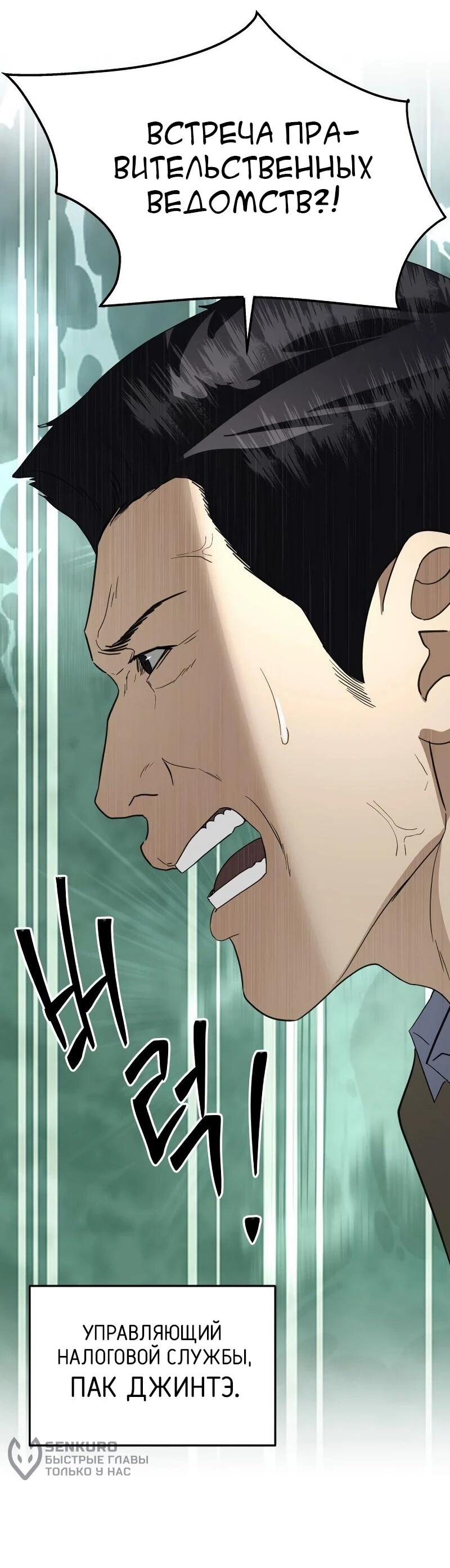 Манга Министерство стратегии и финансов - Глава 34 Страница 31