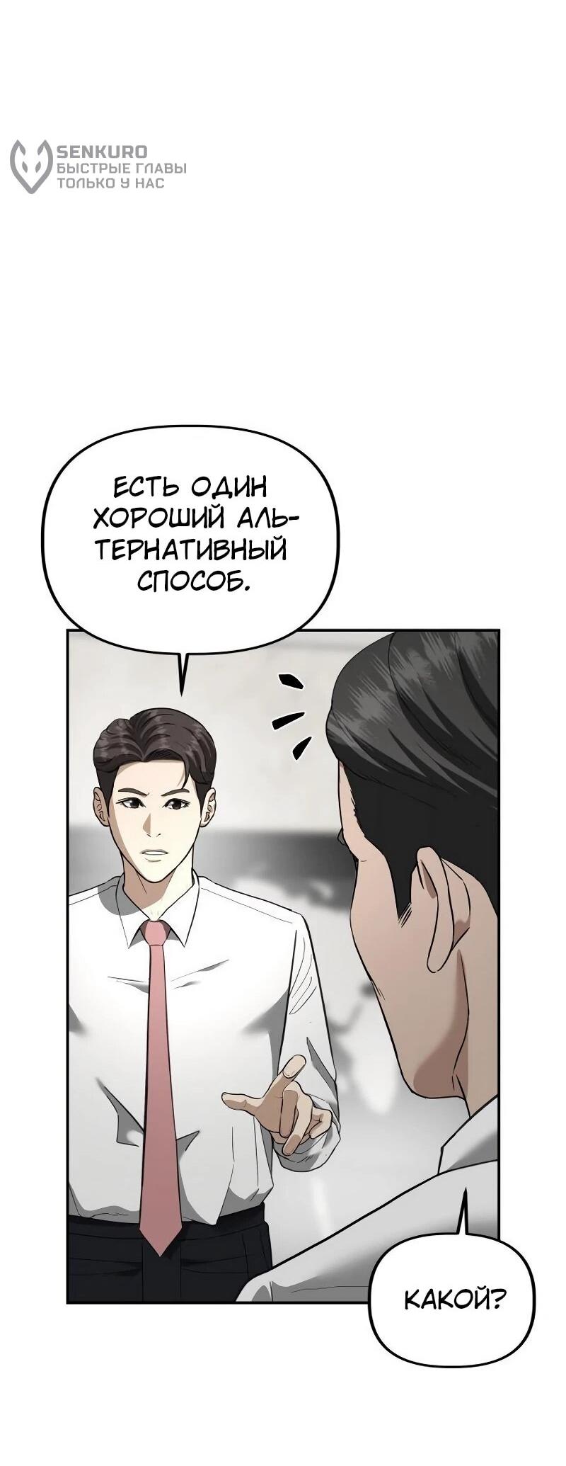 Манга Министерство стратегии и финансов - Глава 34 Страница 14