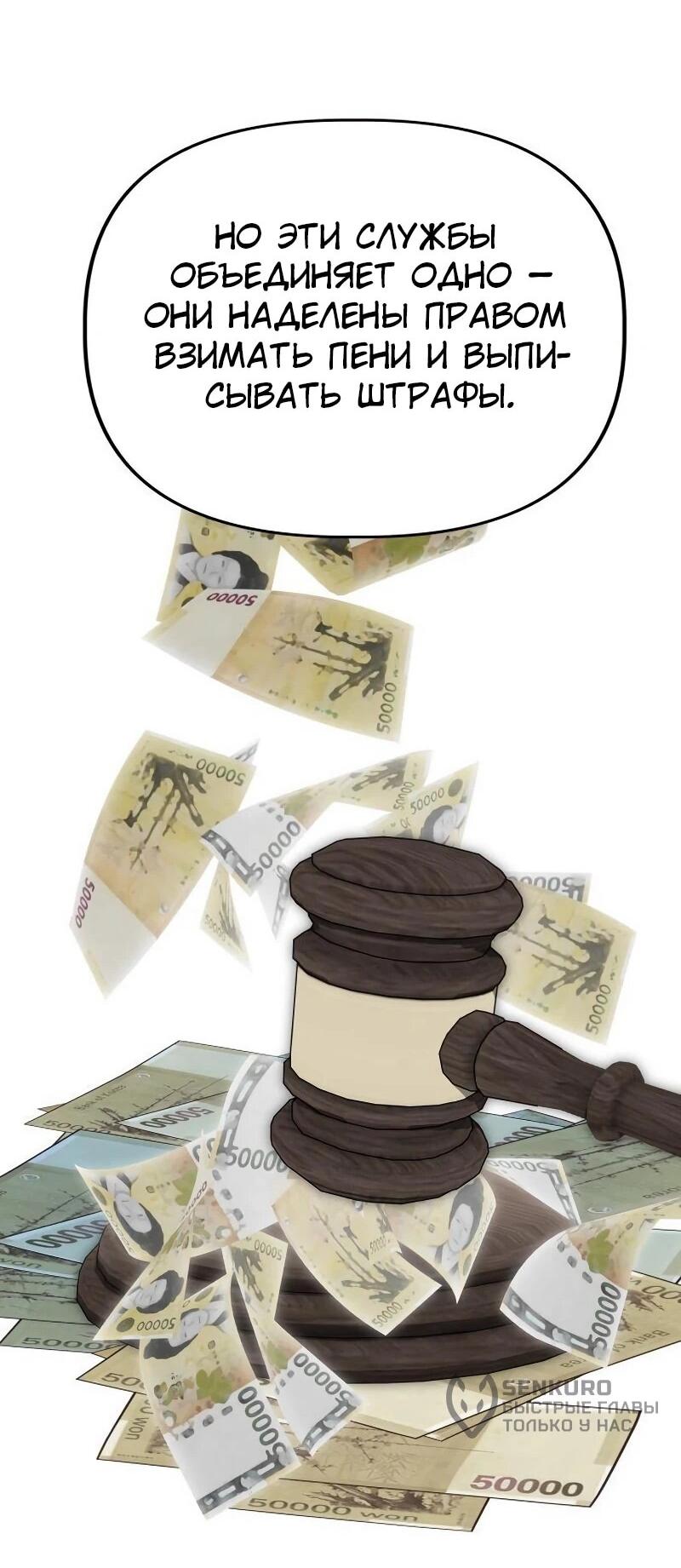 Манга Министерство стратегии и финансов - Глава 34 Страница 49