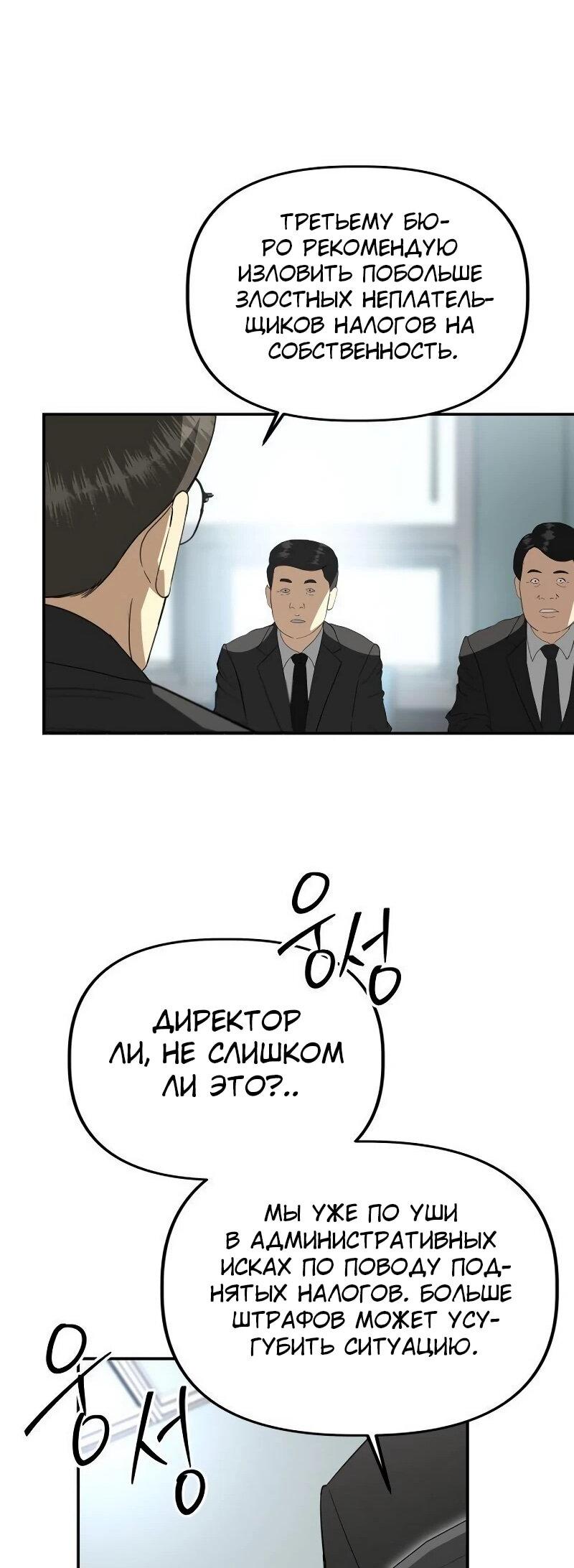Манга Министерство стратегии и финансов - Глава 34 Страница 55