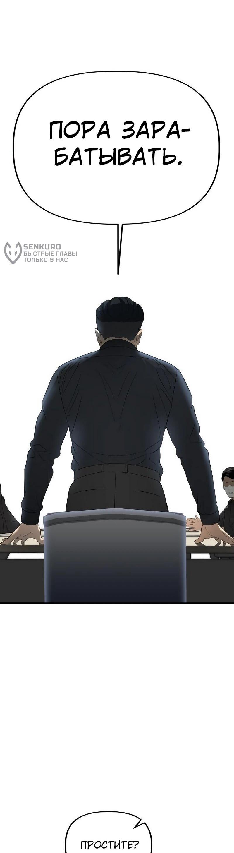 Манга Министерство стратегии и финансов - Глава 34 Страница 70