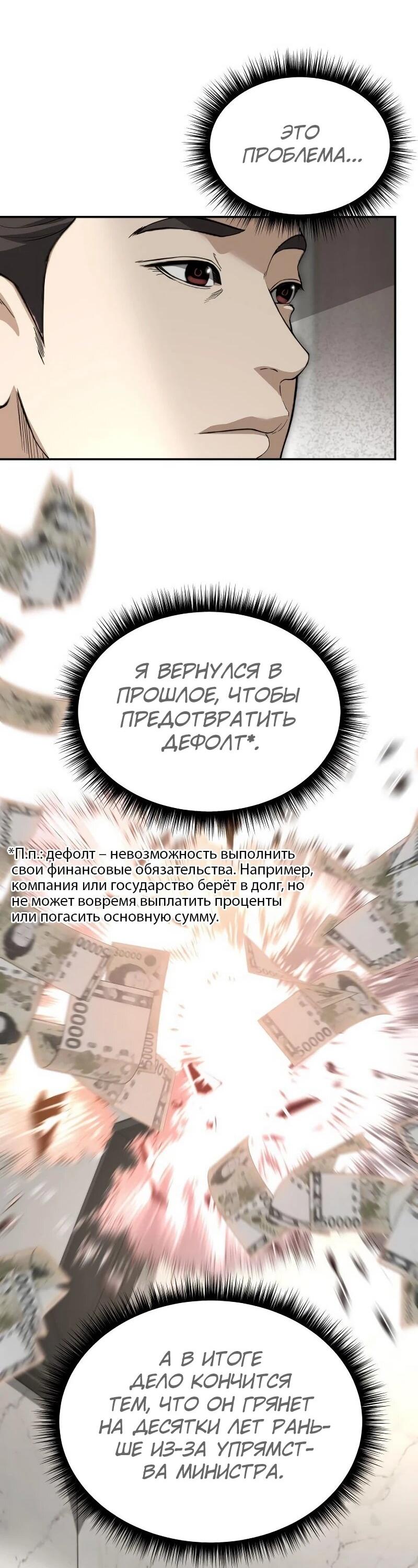 Манга Министерство стратегии и финансов - Глава 34 Страница 3