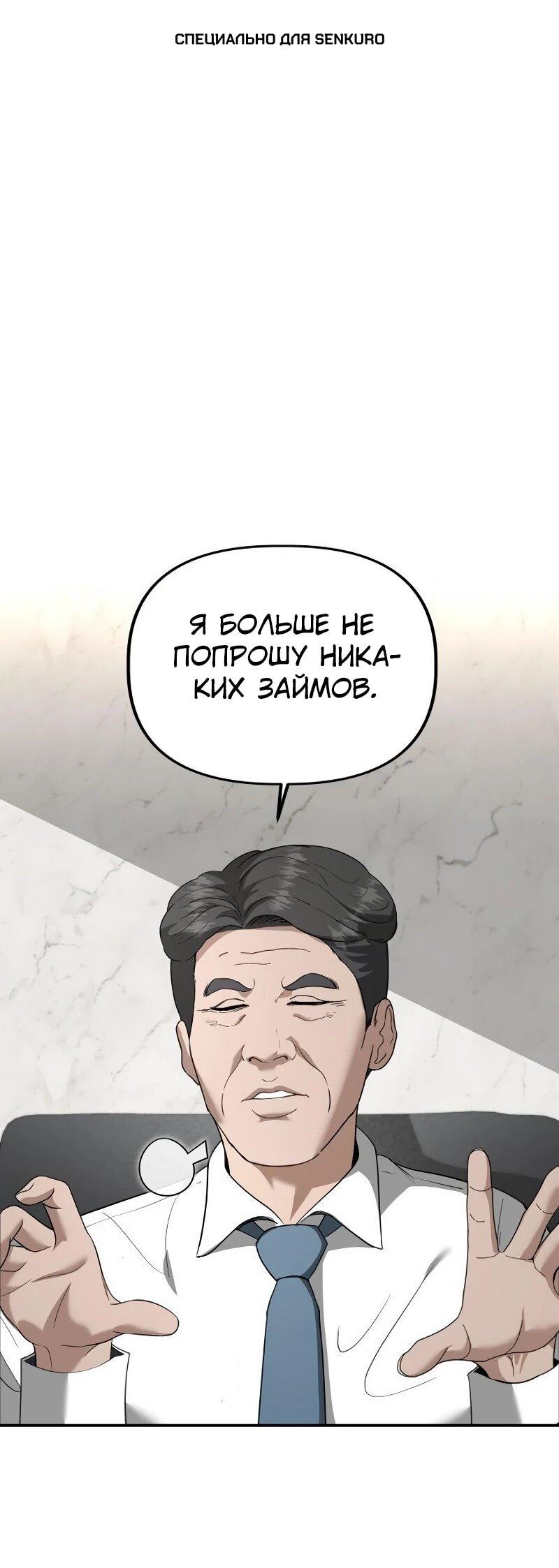 Манга Министерство стратегии и финансов - Глава 34 Страница 1