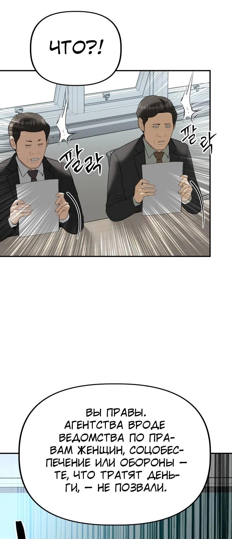 Манга Министерство стратегии и финансов - Глава 34 Страница 50