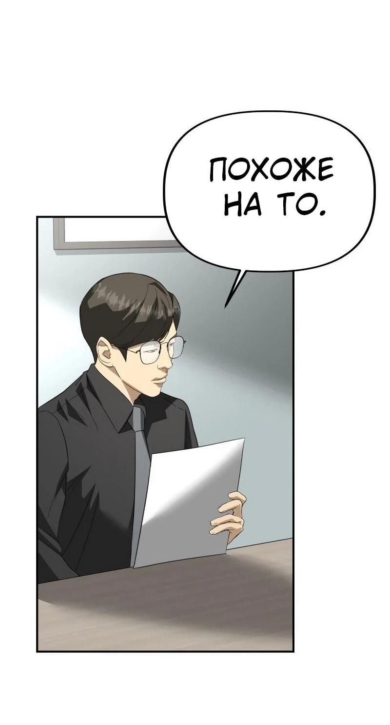 Манга Министерство стратегии и финансов - Глава 34 Страница 53