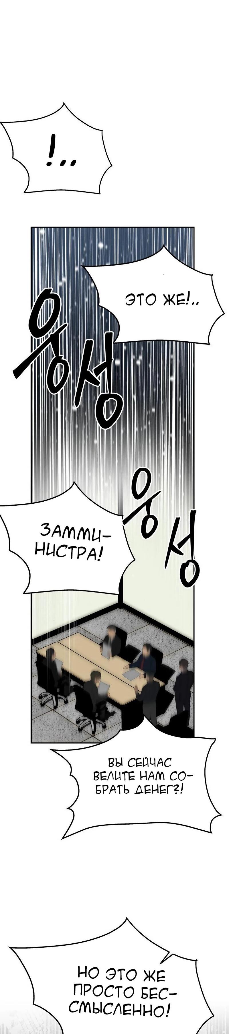 Манга Министерство стратегии и финансов - Глава 34 Страница 75