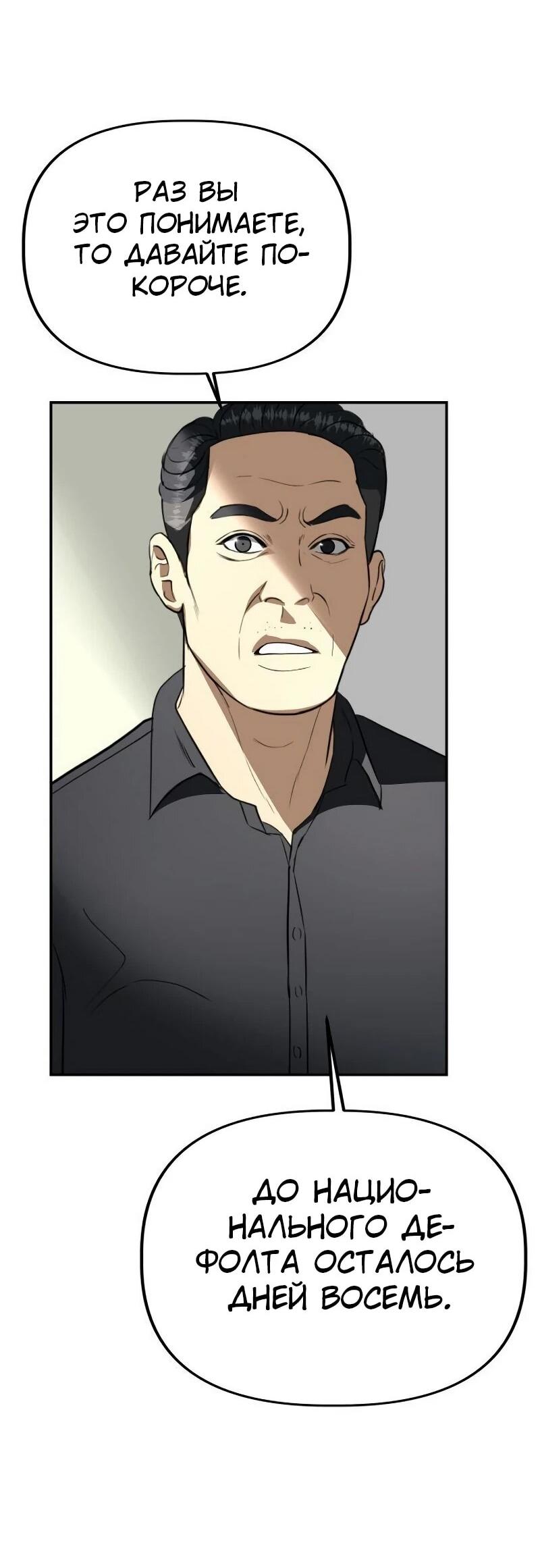 Манга Министерство стратегии и финансов - Глава 34 Страница 63