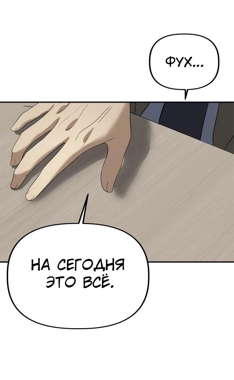 Манга Министерство стратегии и финансов - Глава 34 Страница 43