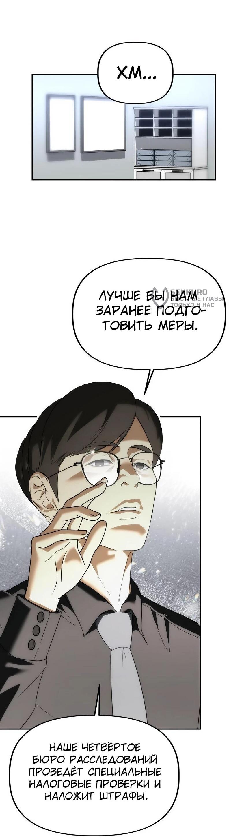 Манга Министерство стратегии и финансов - Глава 34 Страница 54