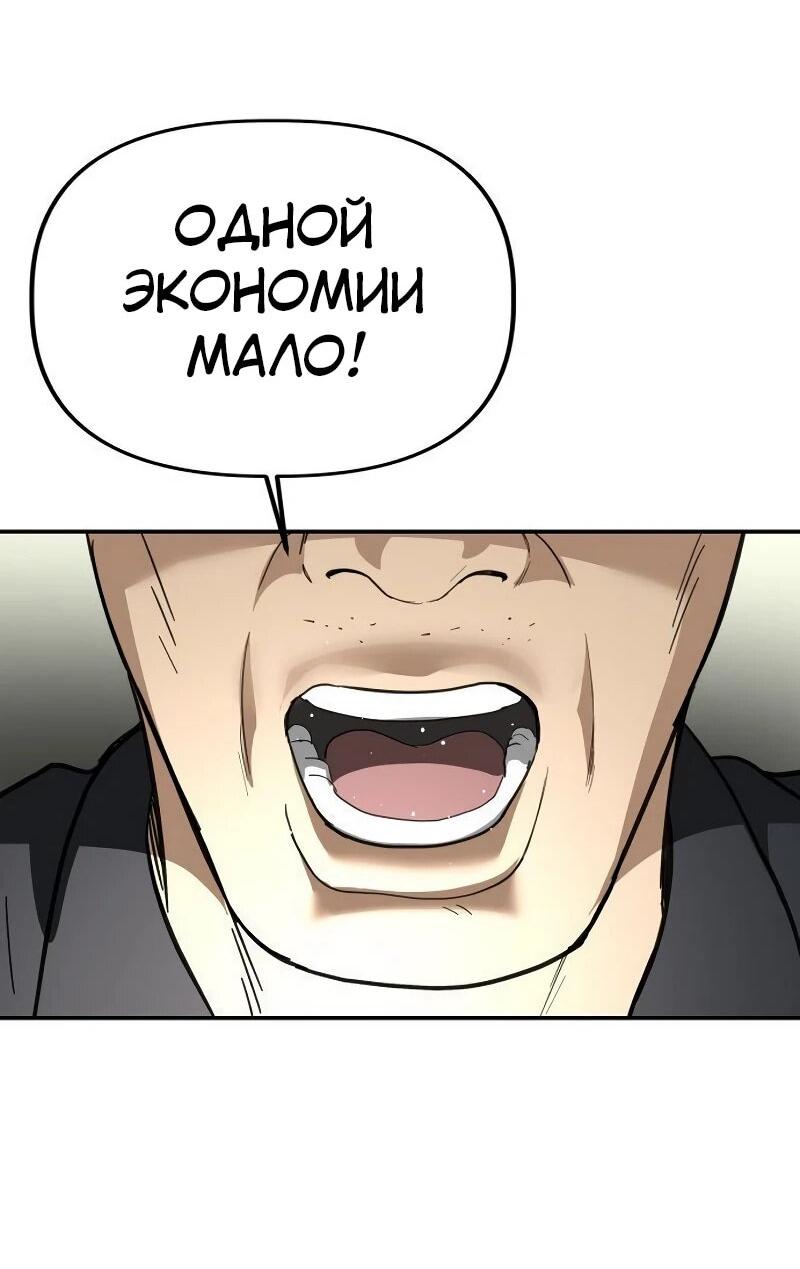 Манга Министерство стратегии и финансов - Глава 34 Страница 69