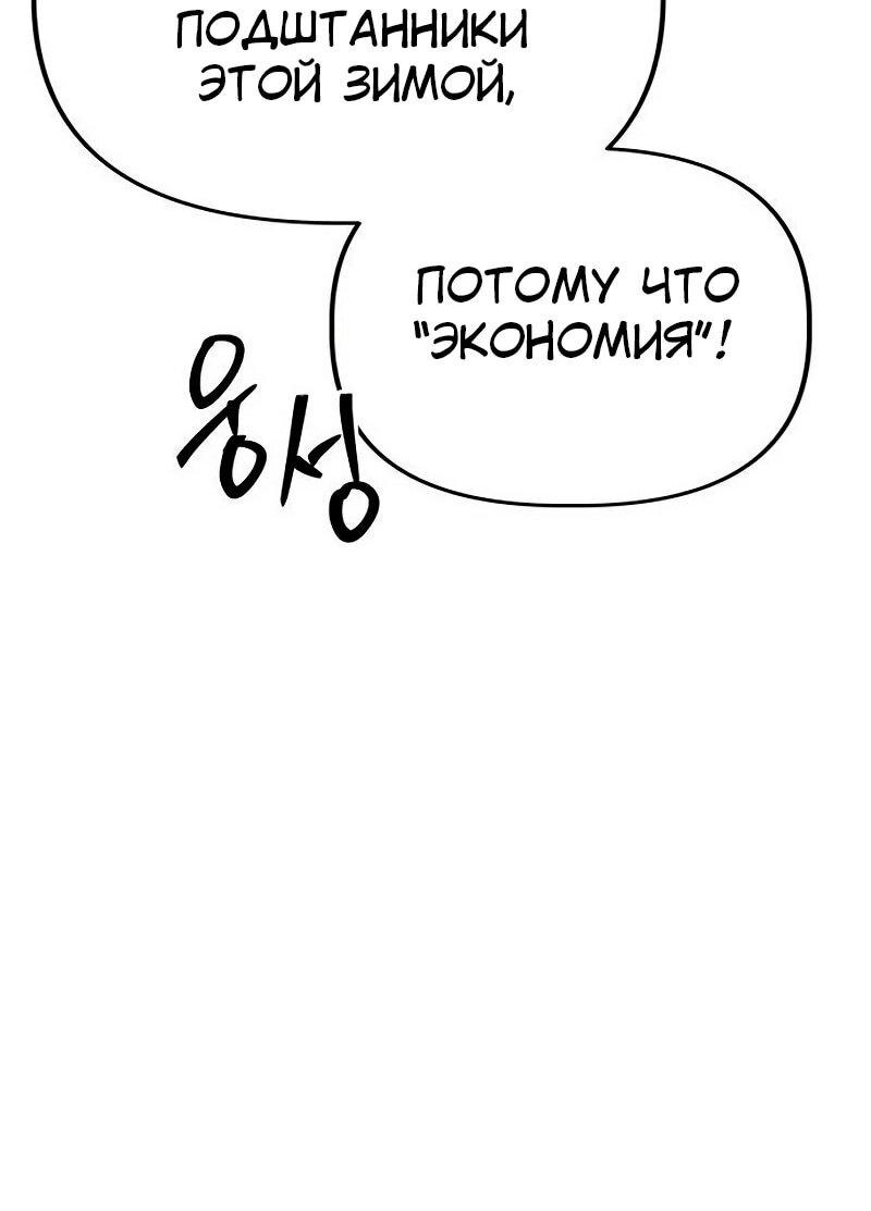 Манга Министерство стратегии и финансов - Глава 34 Страница 68
