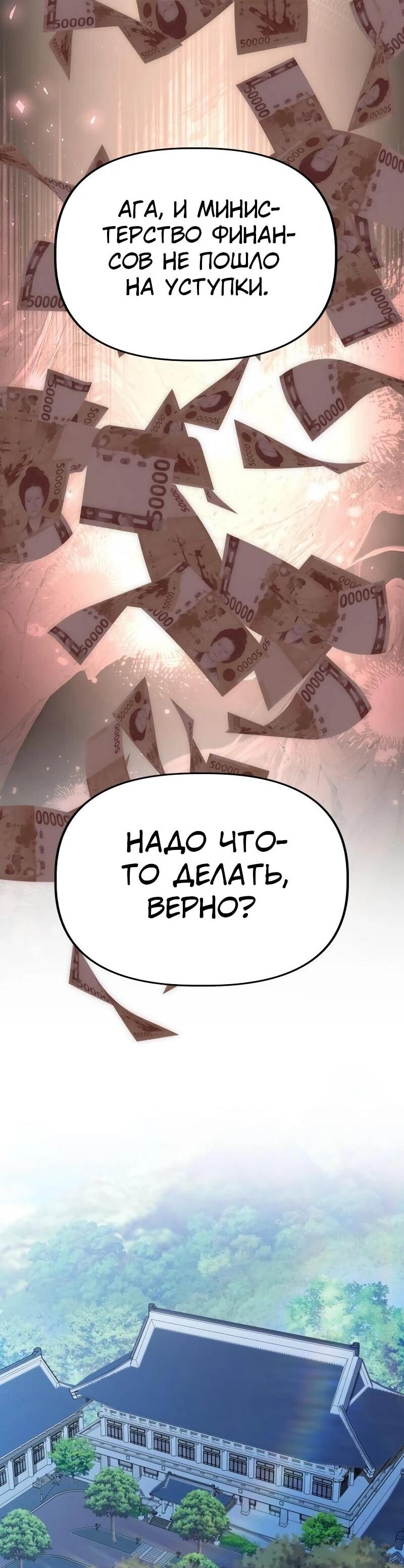 Манга Министерство стратегии и финансов - Глава 34 Страница 38