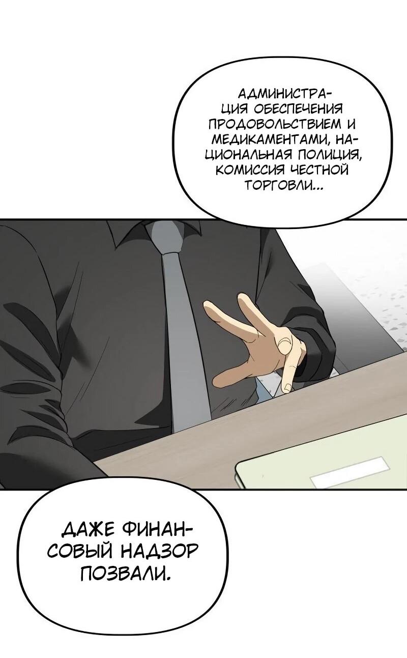 Манга Министерство стратегии и финансов - Глава 34 Страница 47