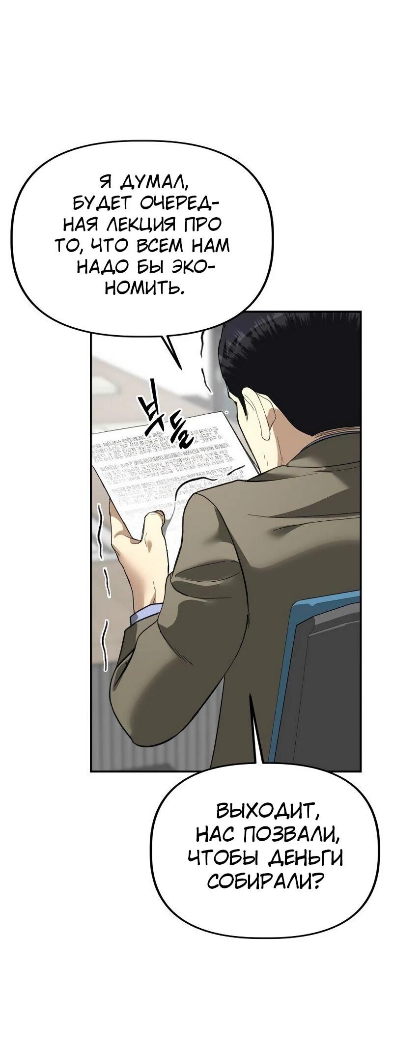 Манга Министерство стратегии и финансов - Глава 34 Страница 52