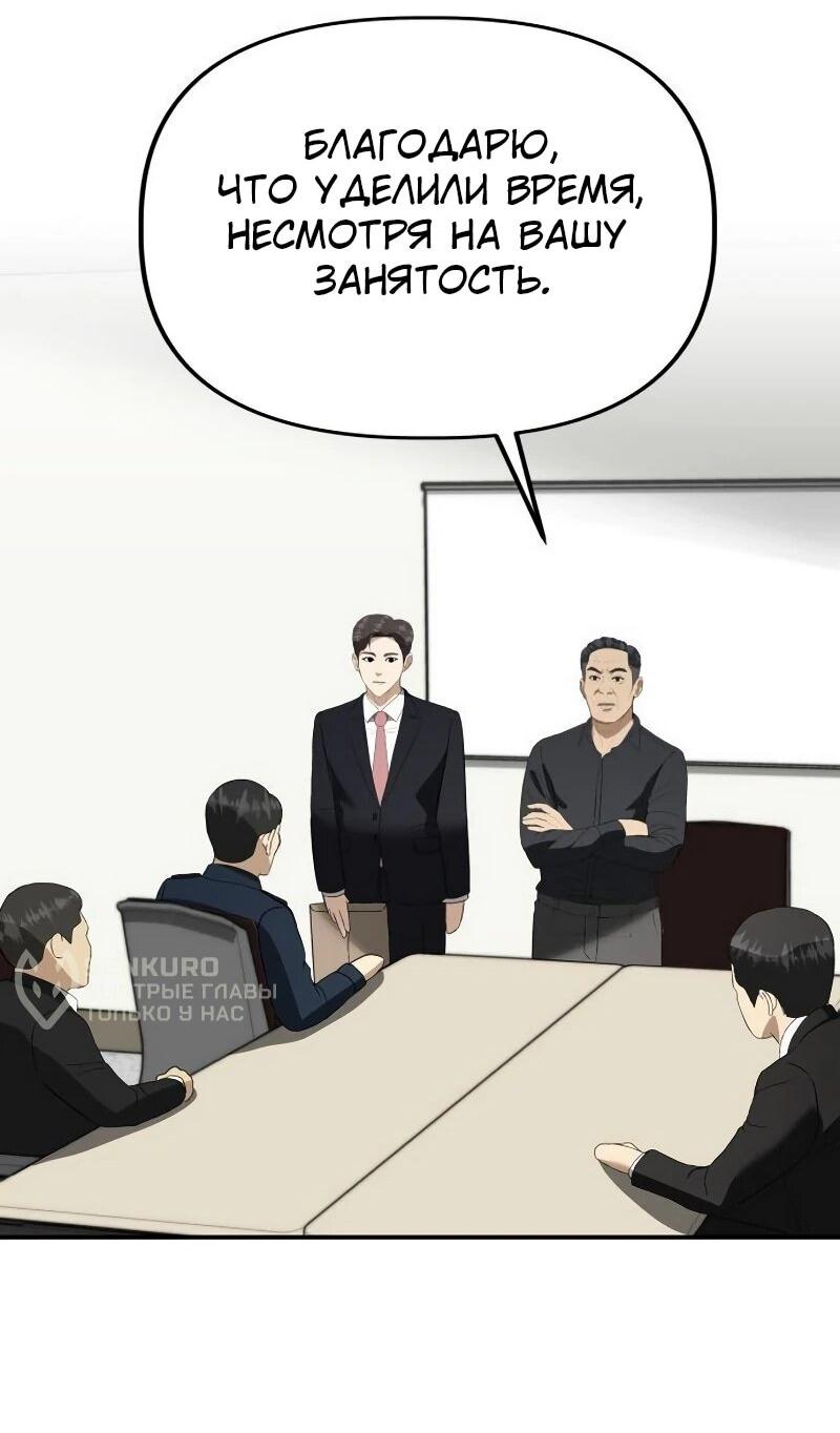 Манга Министерство стратегии и финансов - Глава 34 Страница 62