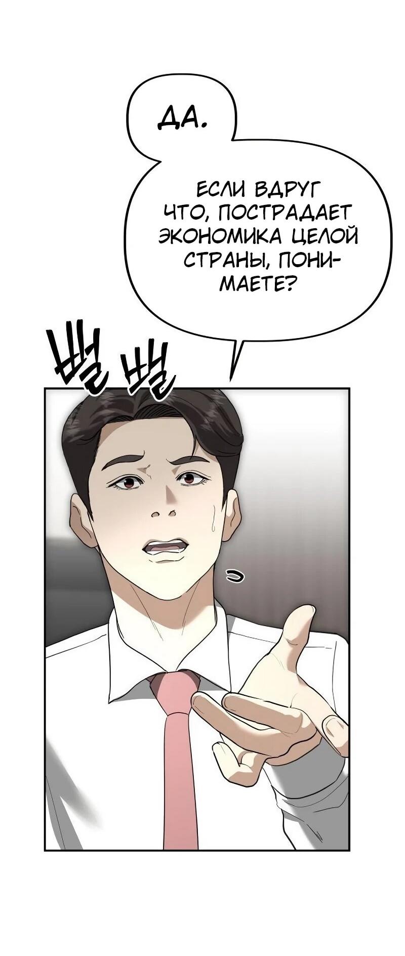 Манга Министерство стратегии и финансов - Глава 34 Страница 8