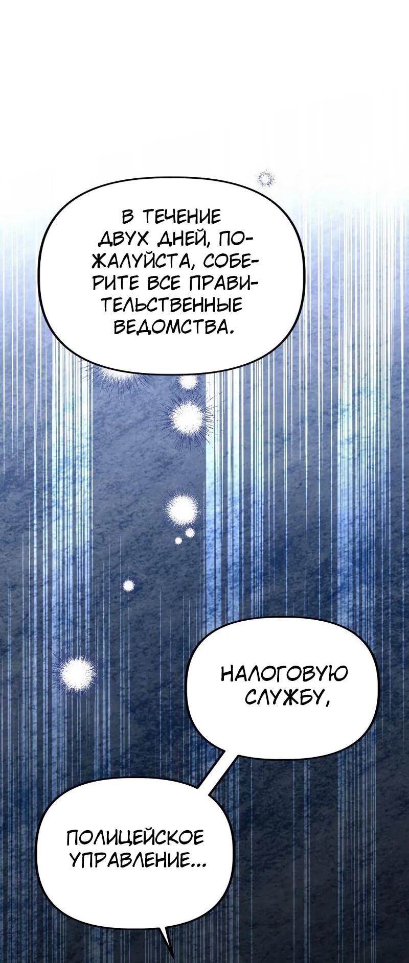 Манга Министерство стратегии и финансов - Глава 34 Страница 19