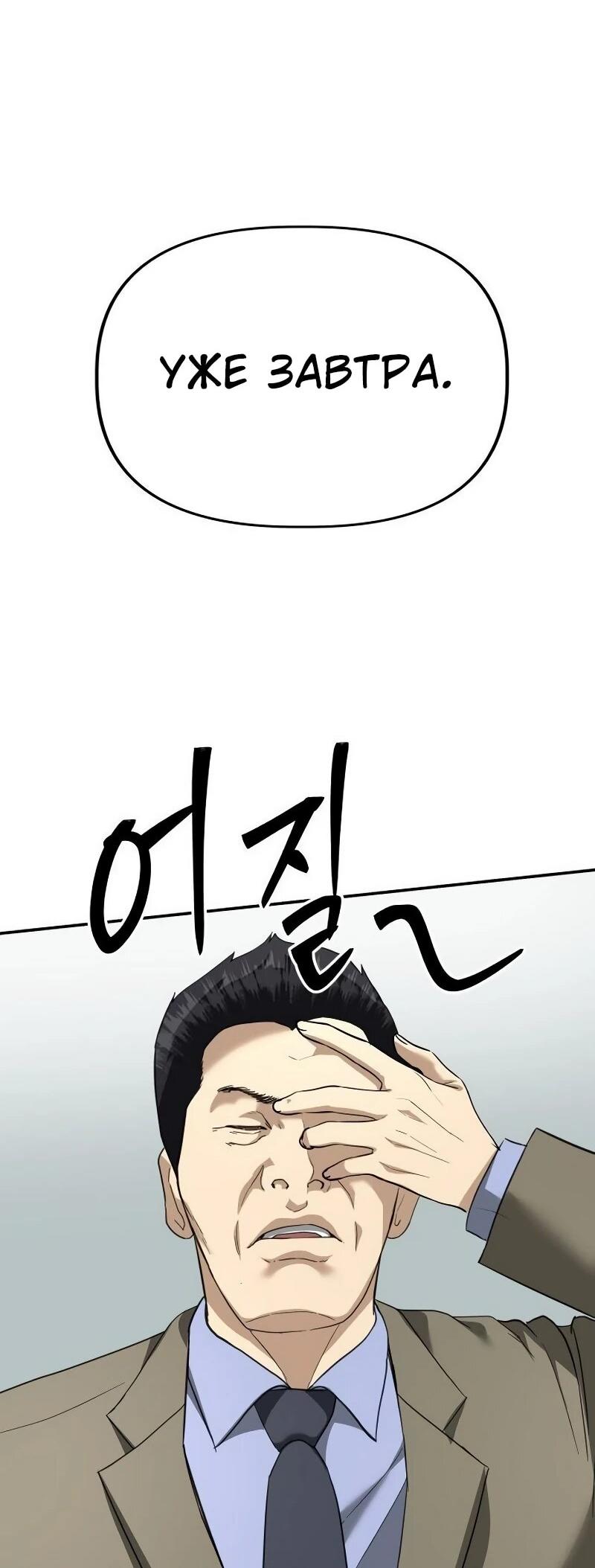 Манга Министерство стратегии и финансов - Глава 34 Страница 33