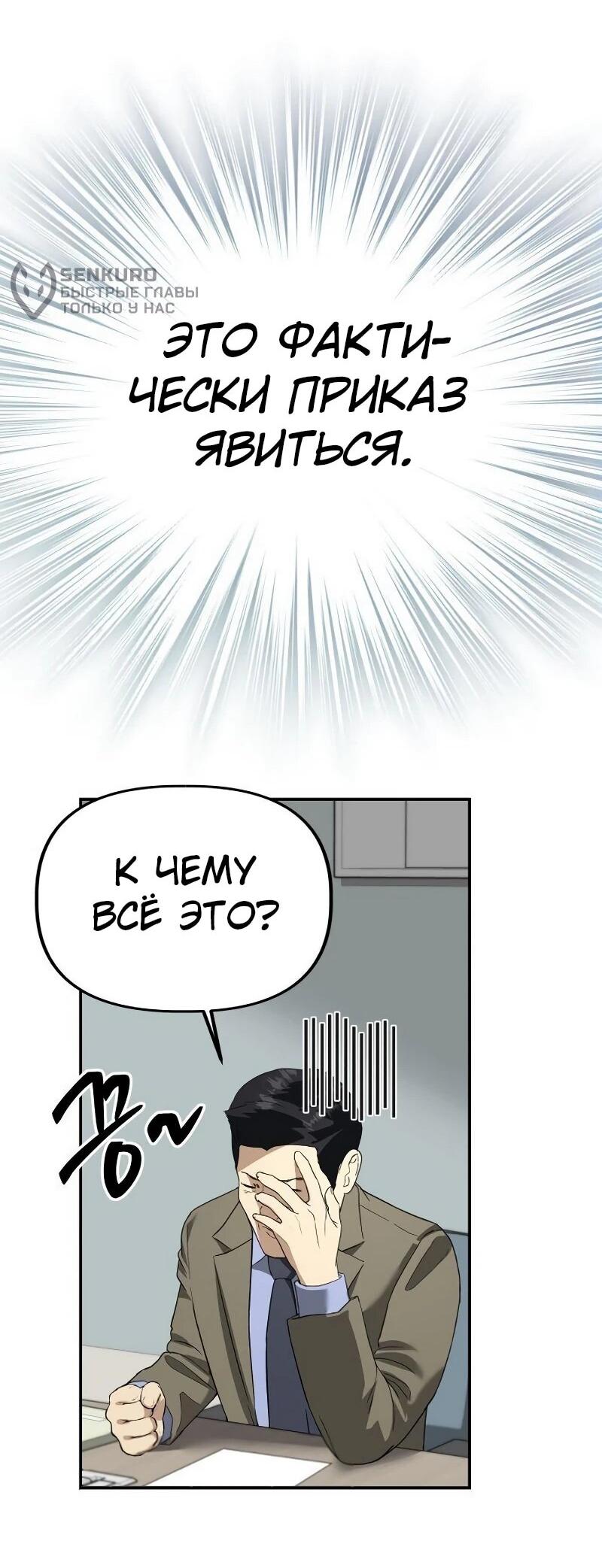 Манга Министерство стратегии и финансов - Глава 34 Страница 36