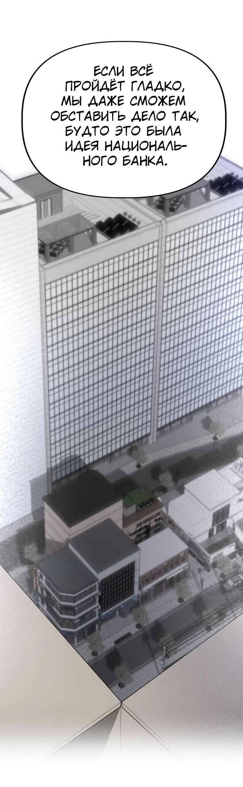 Манга Министерство стратегии и финансов - Глава 34 Страница 15