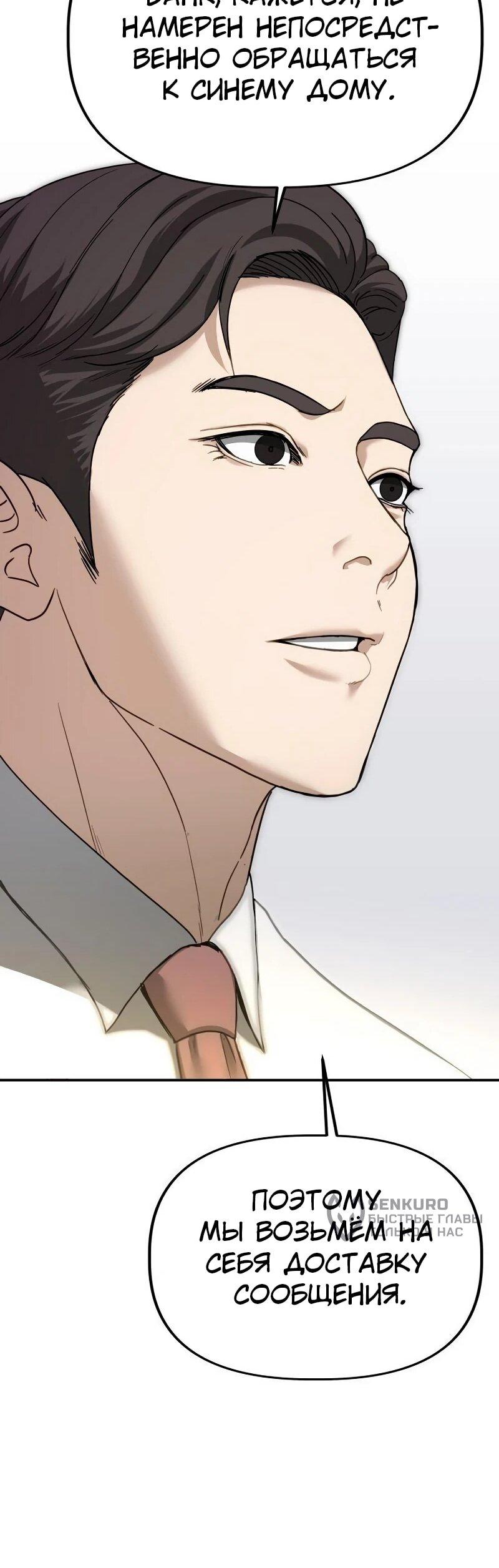 Манга Министерство стратегии и финансов - Глава 34 Страница 17