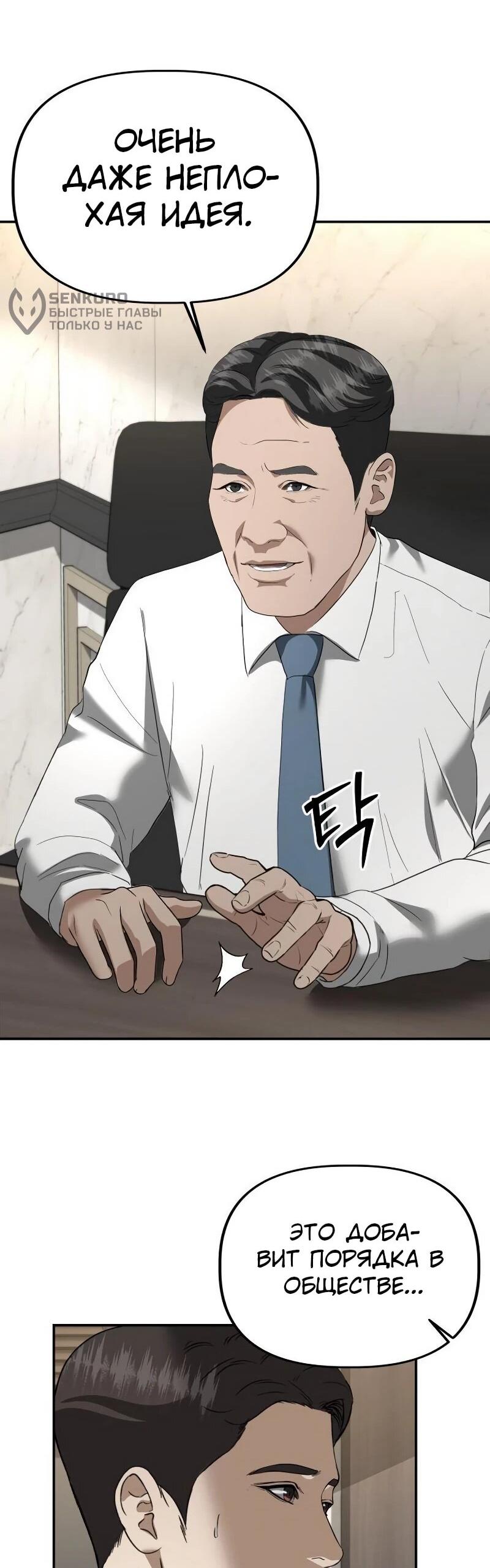 Манга Министерство стратегии и финансов - Глава 34 Страница 27