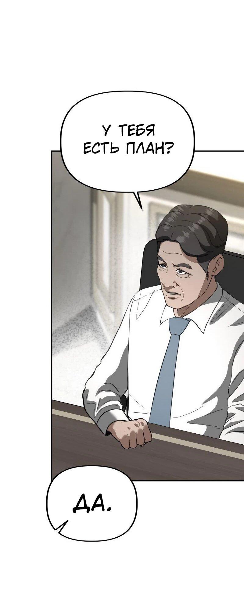 Манга Министерство стратегии и финансов - Глава 34 Страница 18