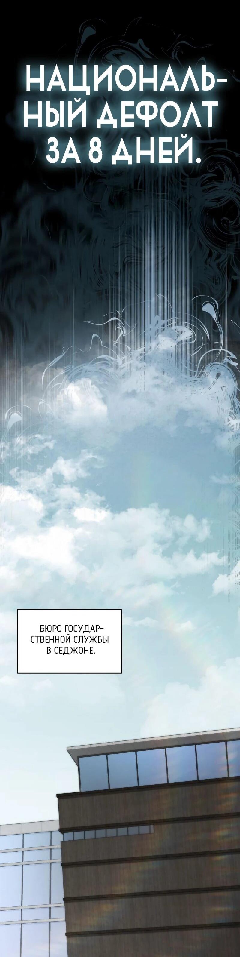 Манга Министерство стратегии и финансов - Глава 34 Страница 60