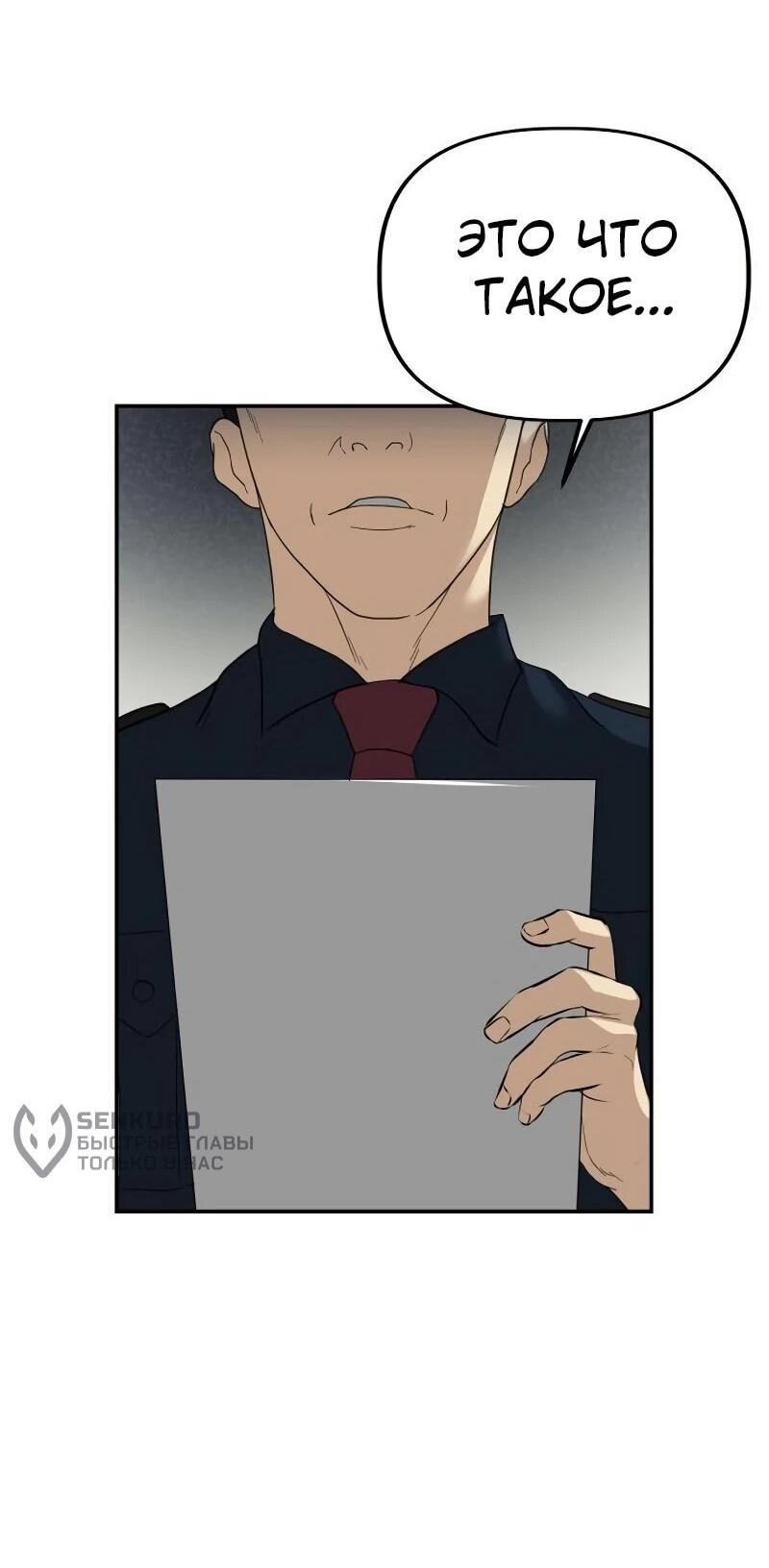 Манга Министерство стратегии и финансов - Глава 34 Страница 74