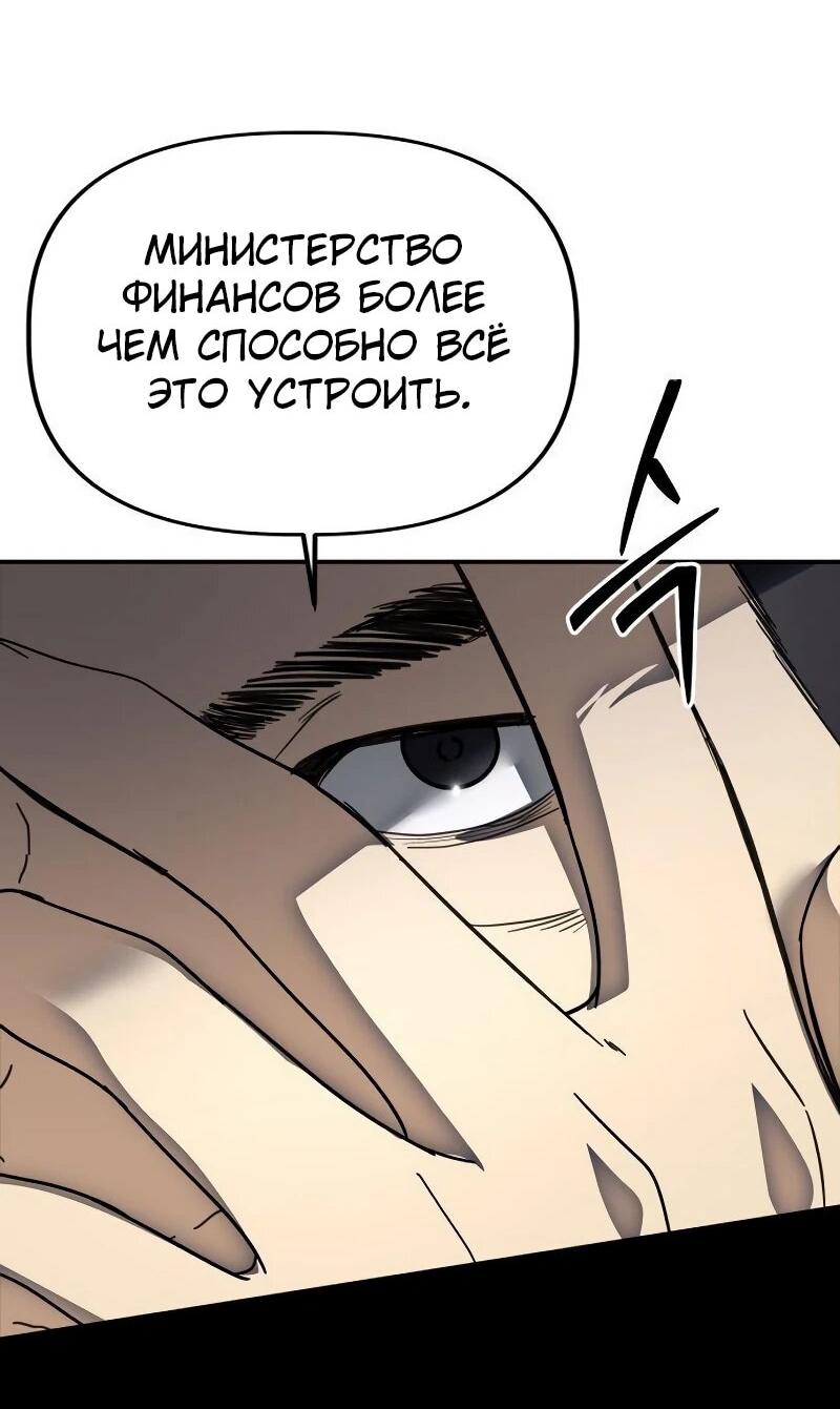 Манга Министерство стратегии и финансов - Глава 34 Страница 59