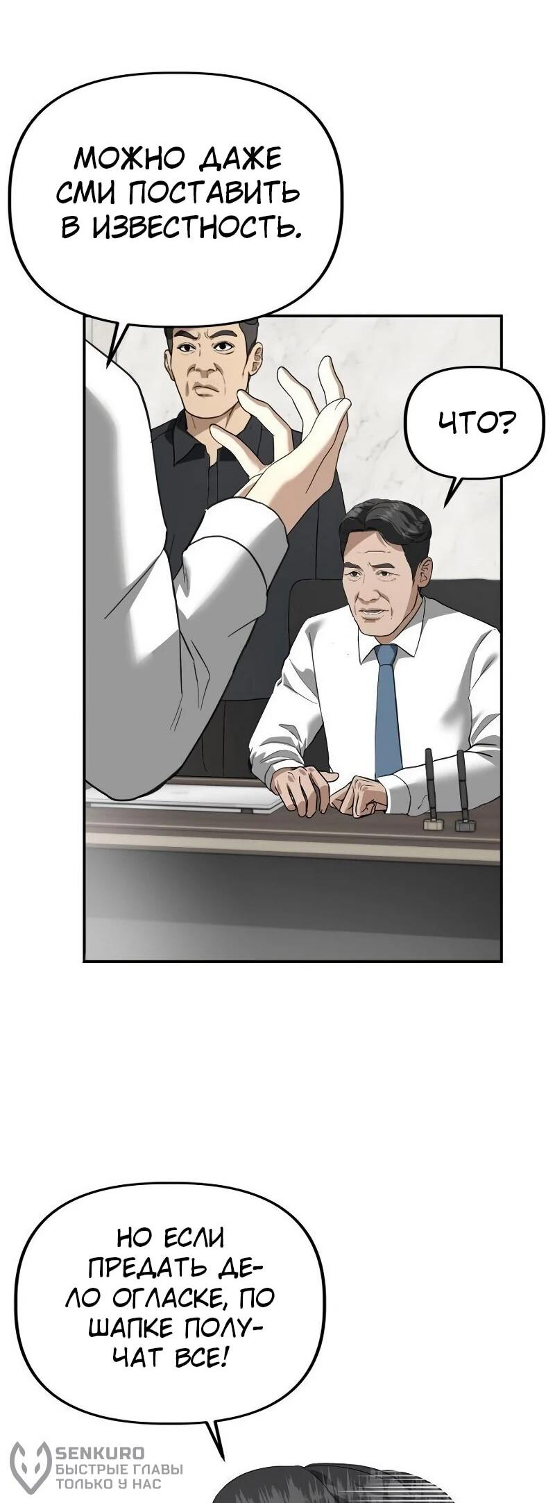 Манга Министерство стратегии и финансов - Глава 34 Страница 21