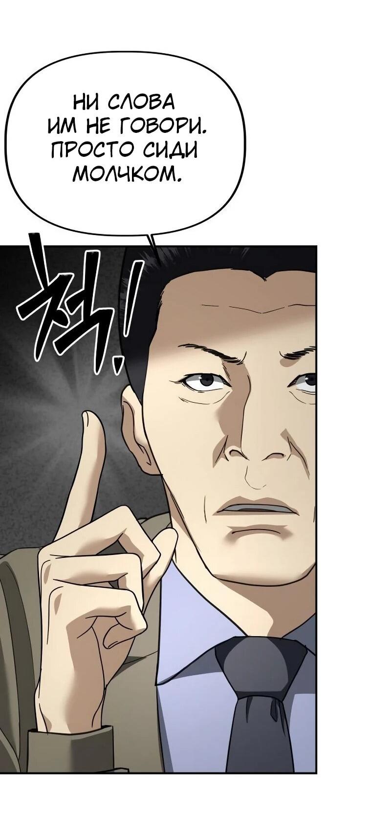 Манга Министерство стратегии и финансов - Глава 34 Страница 42