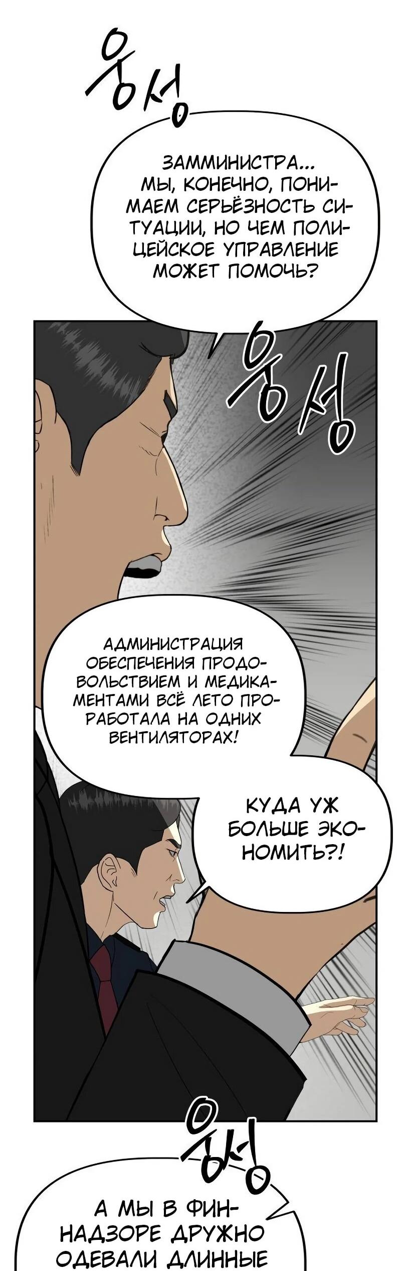 Манга Министерство стратегии и финансов - Глава 34 Страница 67