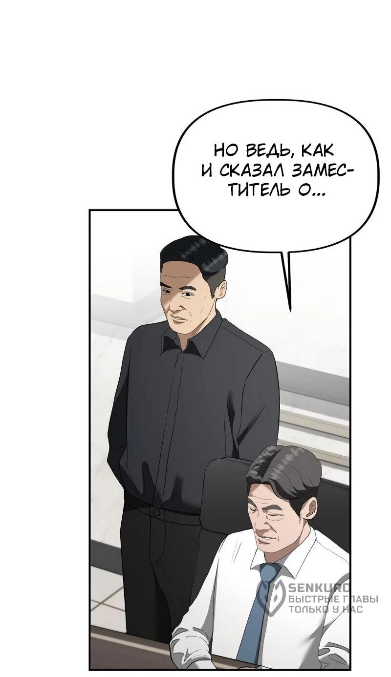 Манга Министерство стратегии и финансов - Глава 34 Страница 9